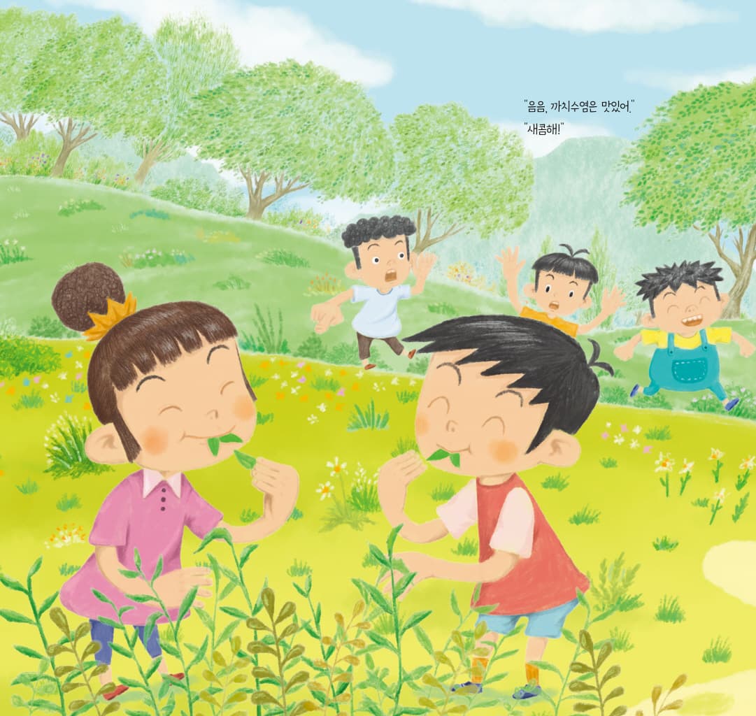 엄마, 숲에 다녀왔어요