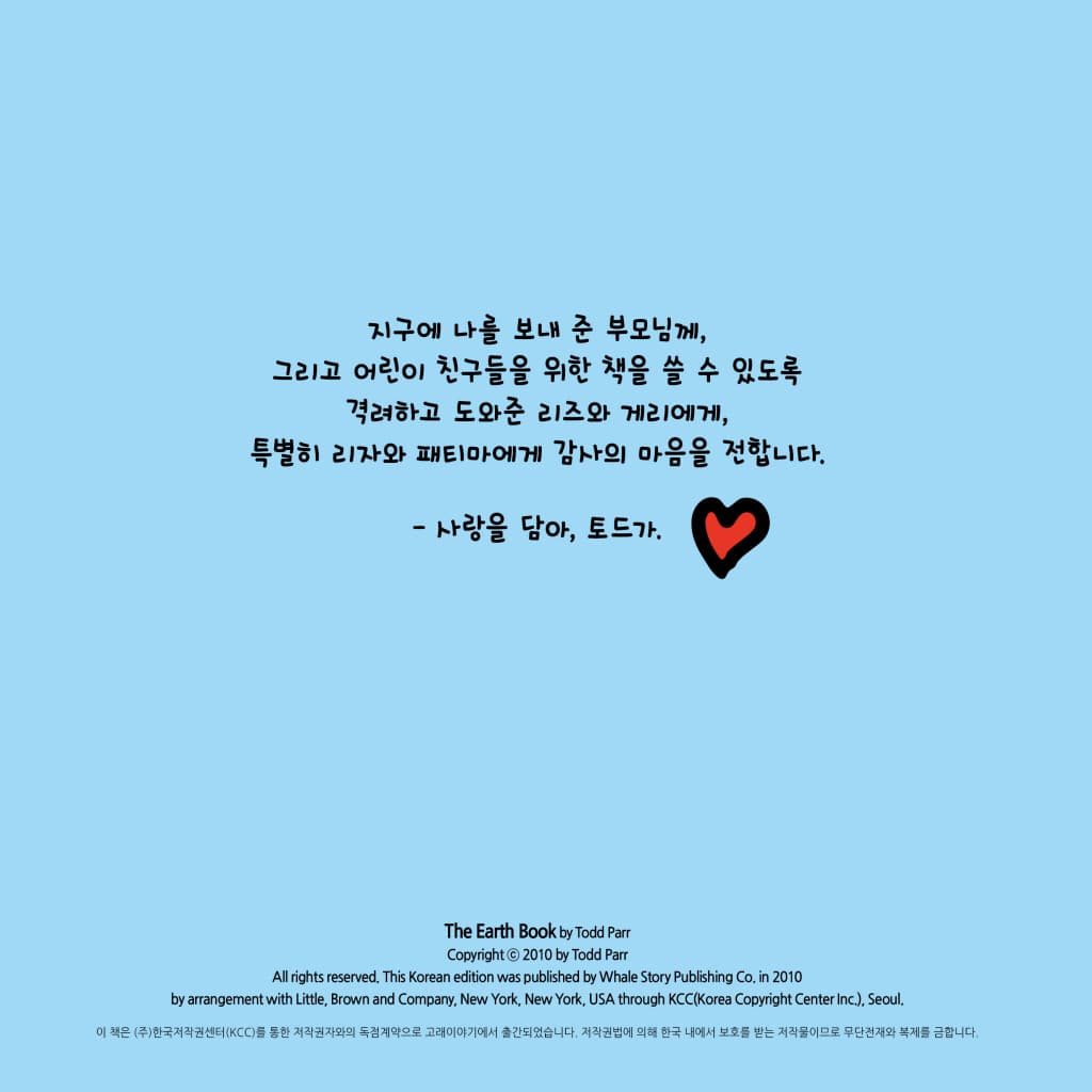 내가 지구를 사랑하는 방법
