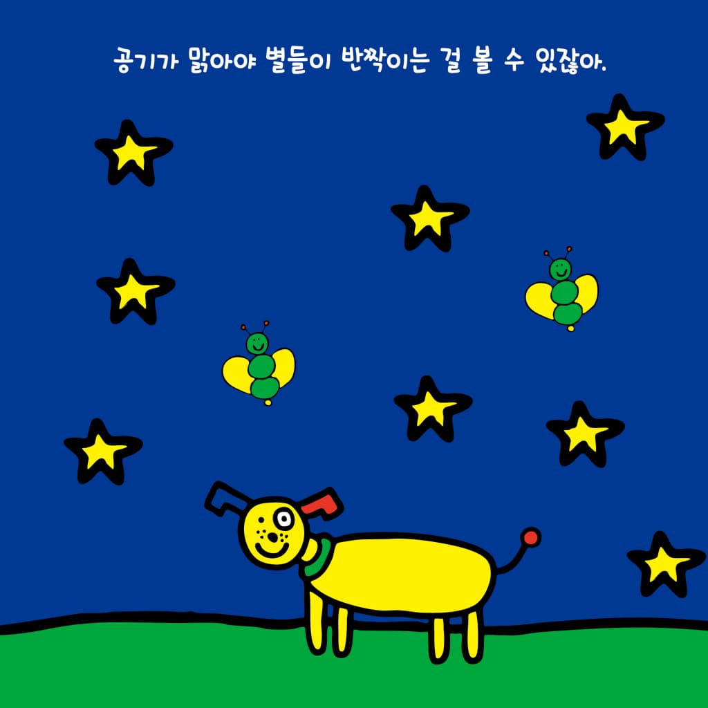 내가 지구를 사랑하는 방법
