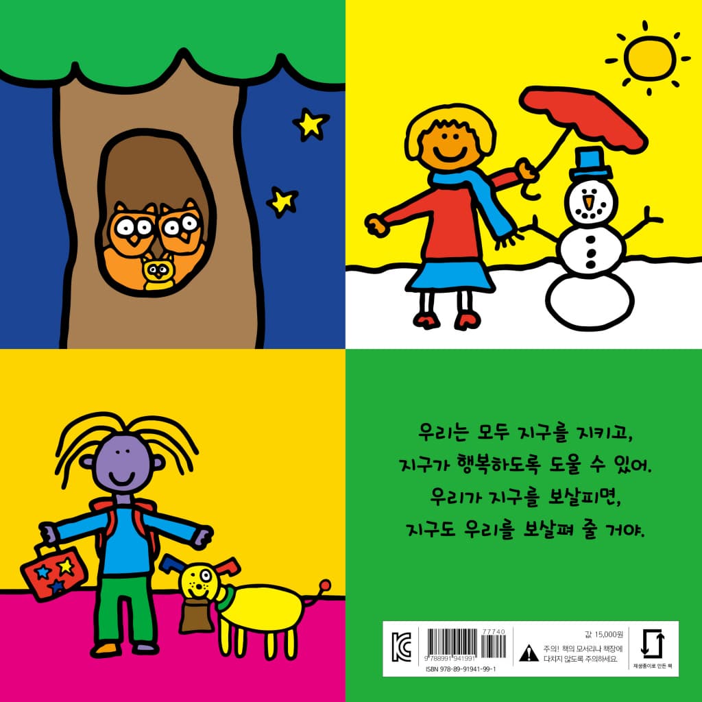 내가 지구를 사랑하는 방법