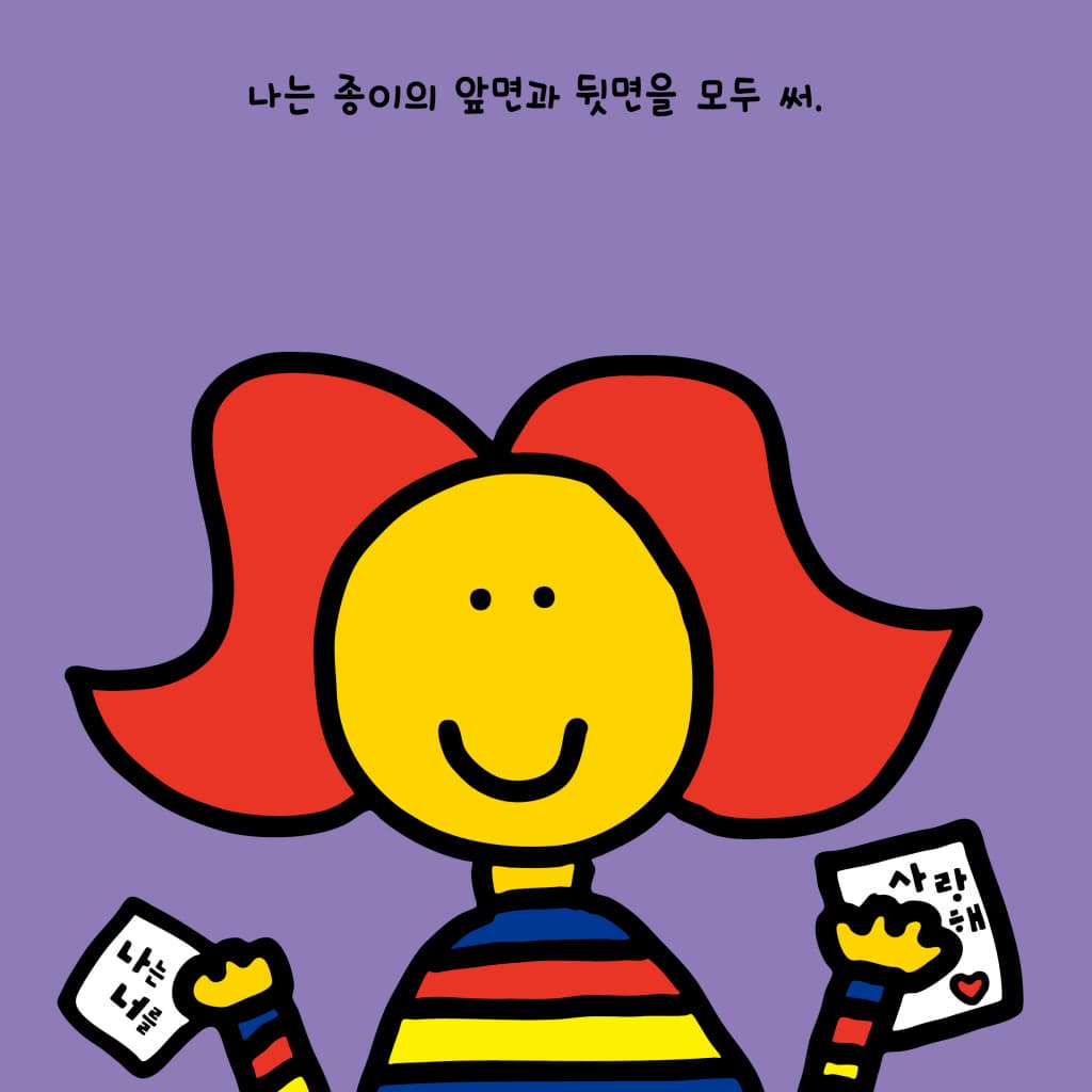 내가 지구를 사랑하는 방법