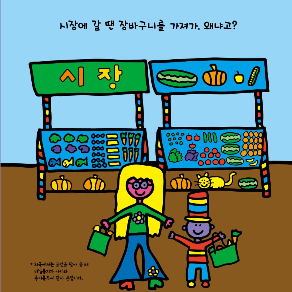 내가 지구를 사랑하는 방법