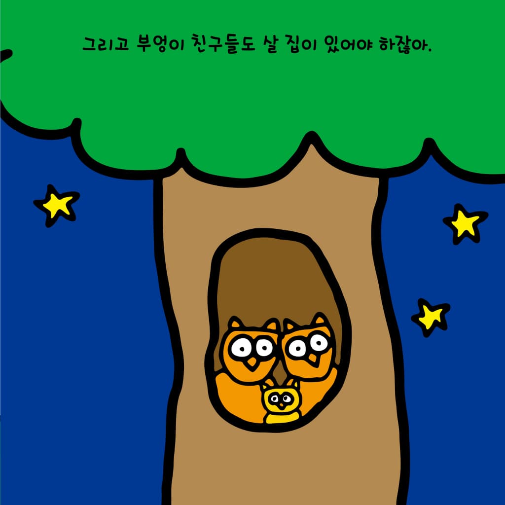 내가 지구를 사랑하는 방법