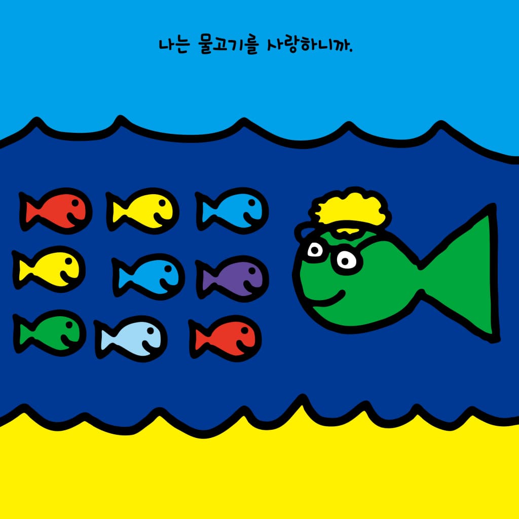 내가 지구를 사랑하는 방법