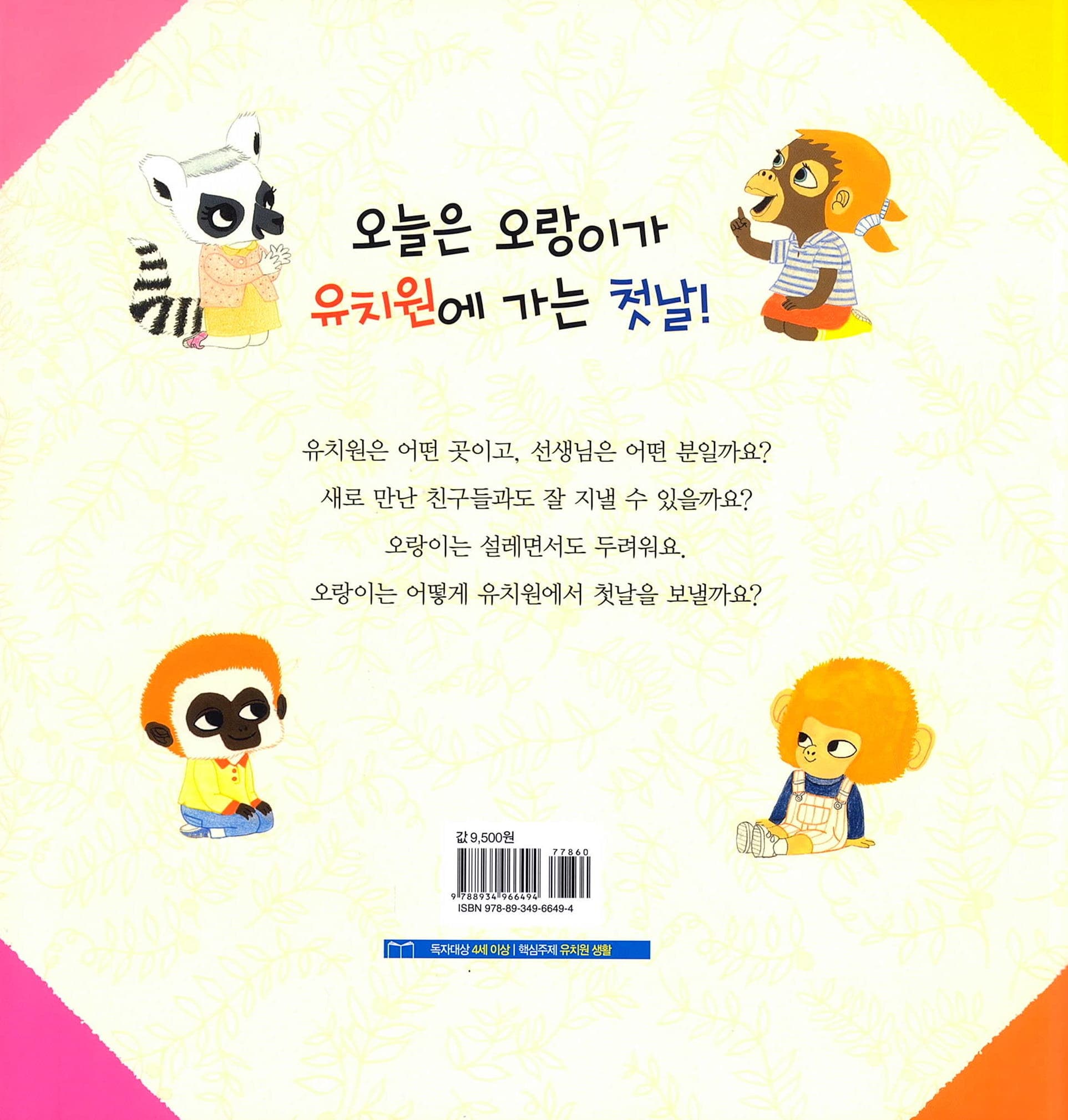 엄마, 유치원에 또 갈래요!