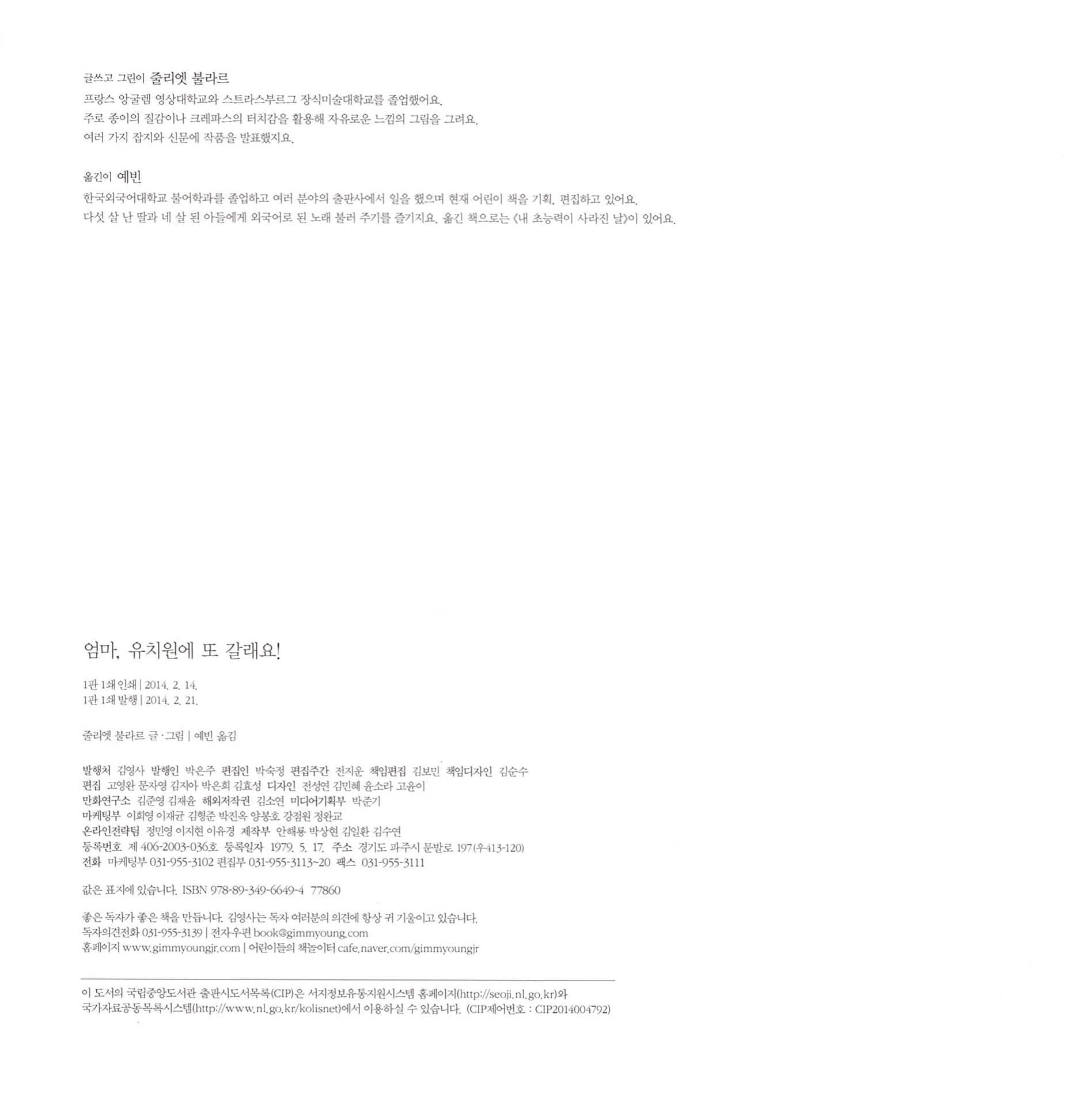 엄마, 유치원에 또 갈래요!