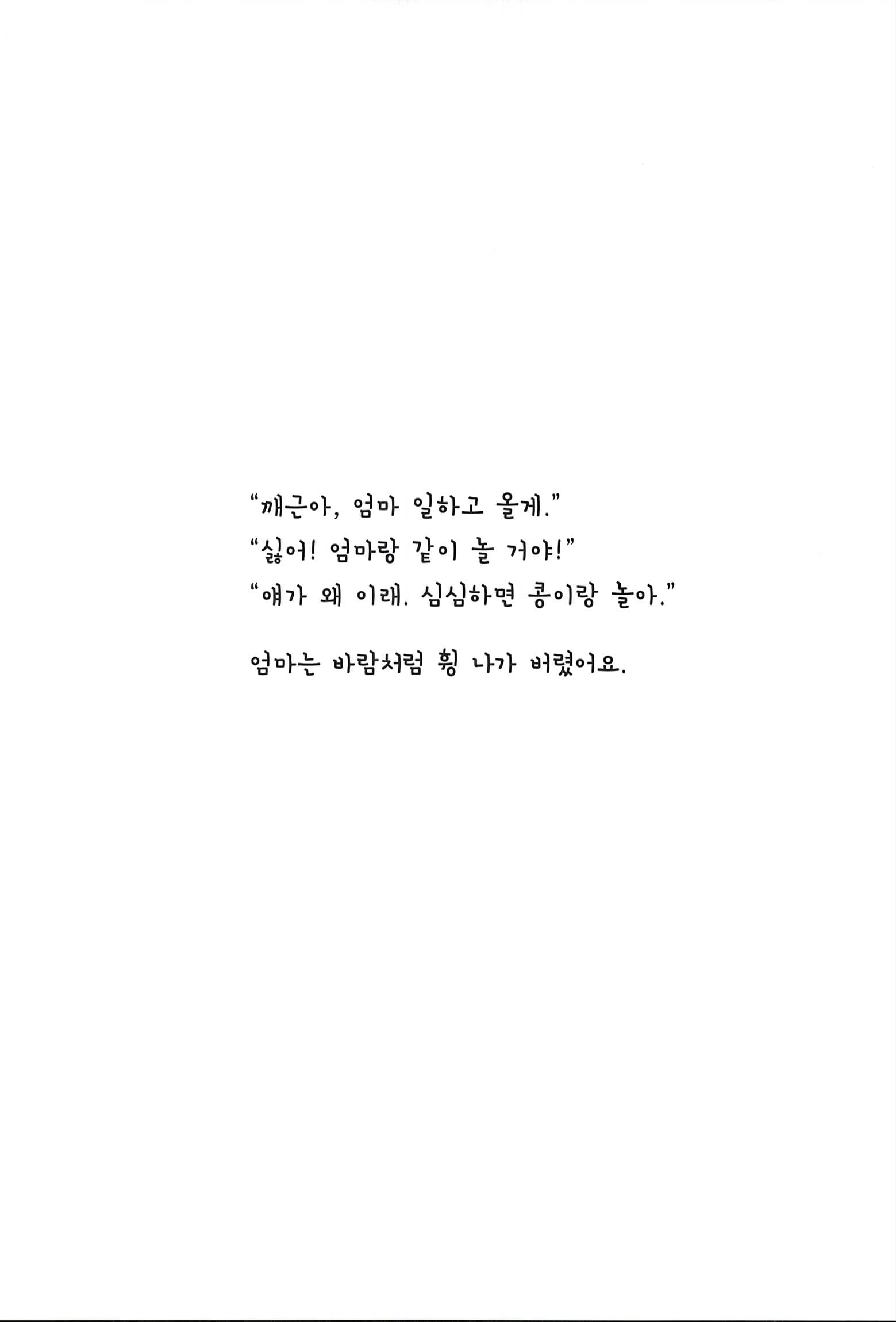 엄마, 잘 갔다 와