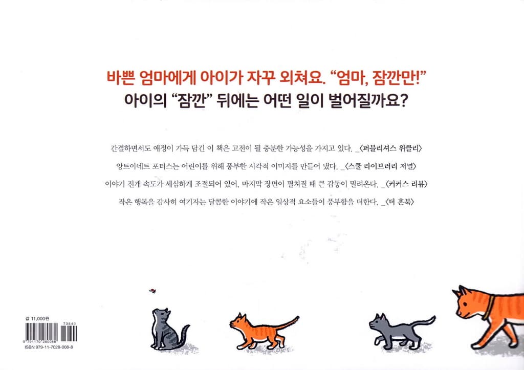 엄마, 잠깐만