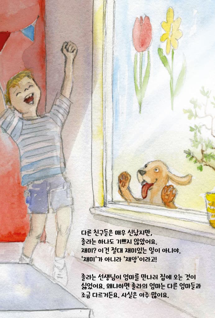 엄마, 제발 그만요!