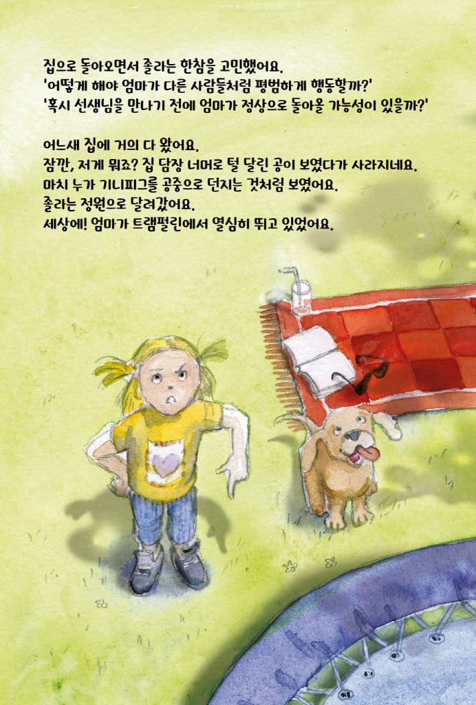 엄마, 제발 그만요!