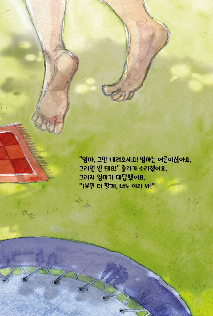 엄마, 제발 그만요!