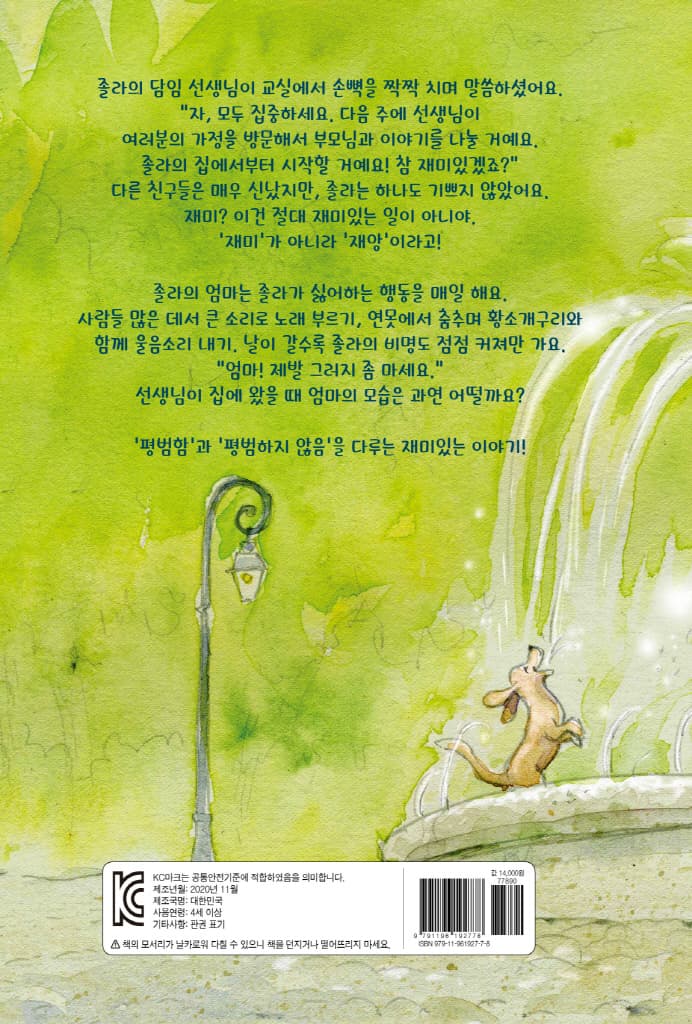 엄마, 제발 그만요!