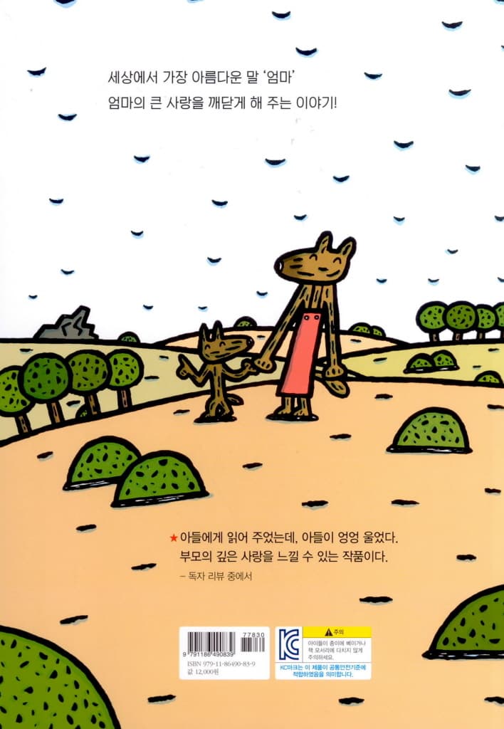 엄마~~~아!