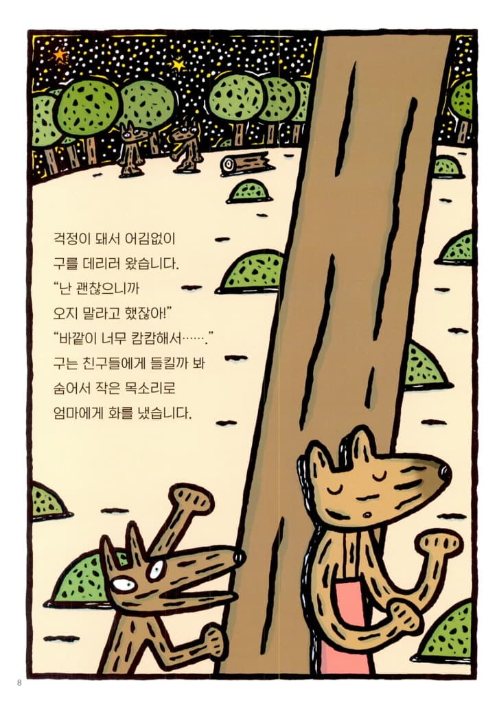 엄마~~~아!