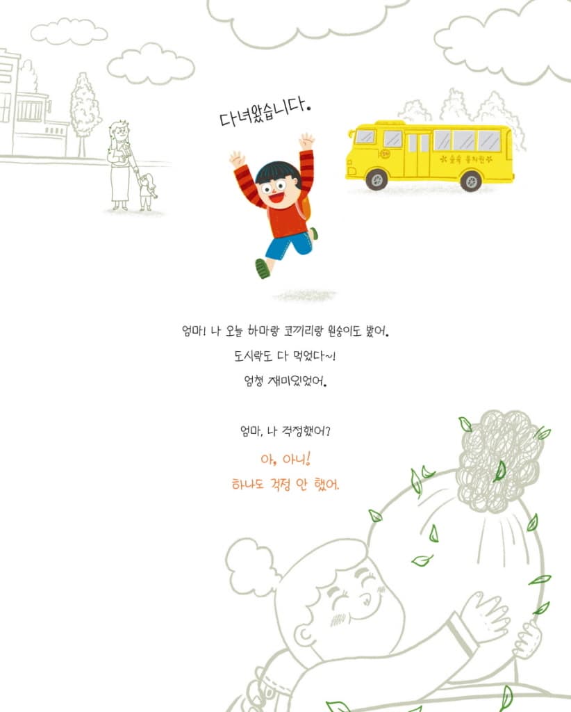 엄마가 간다!