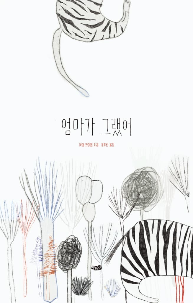 엄마가 그랬어