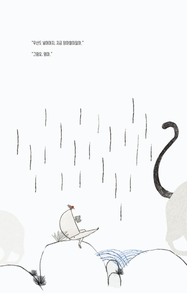 엄마가 그랬어