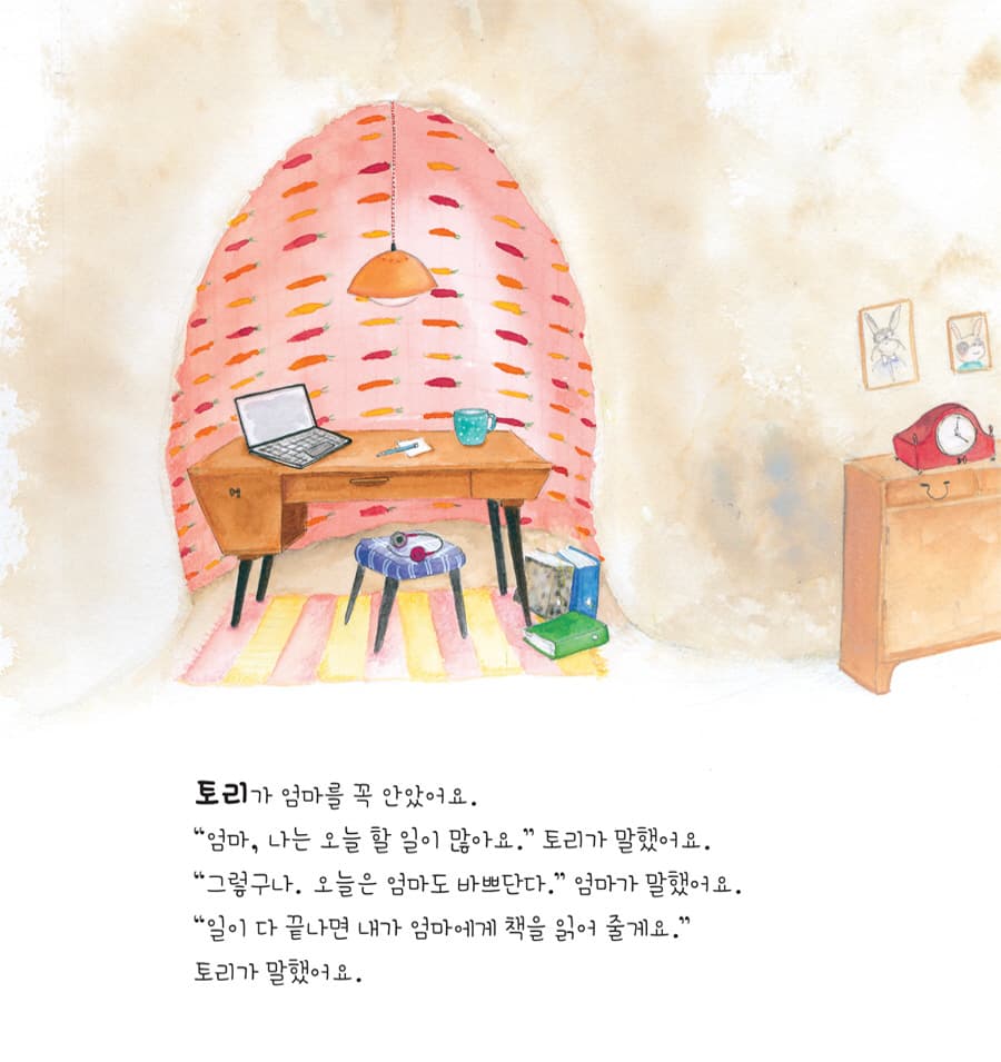 엄마가 바빠 보여서 그랬어요