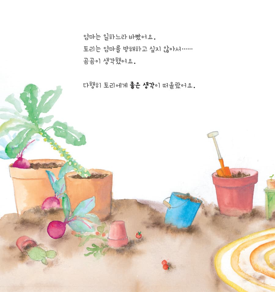 엄마가 바빠 보여서 그랬어요