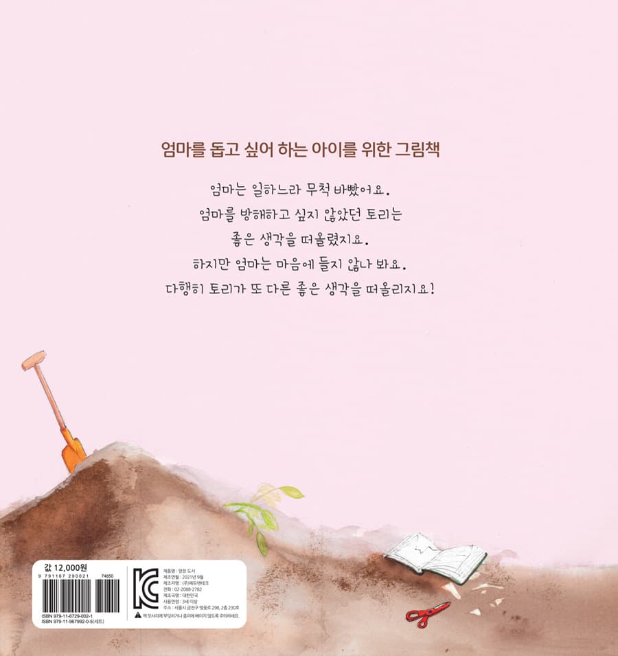 엄마가 바빠 보여서 그랬어요