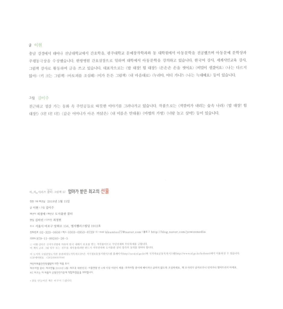 엄마가 받은 최고의 선물