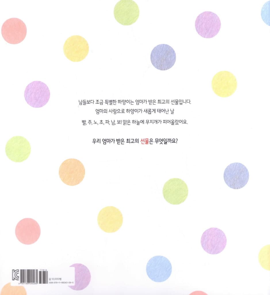 엄마가 받은 최고의 선물
