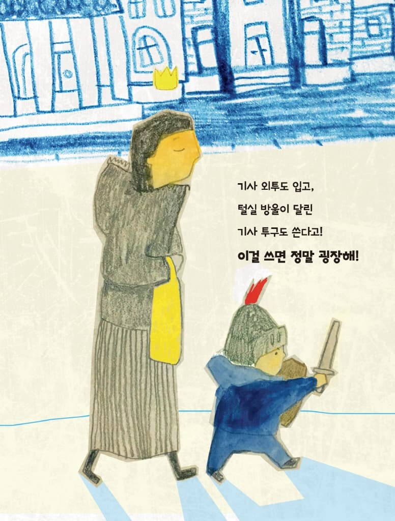엄마는 내가 지킬 거야!