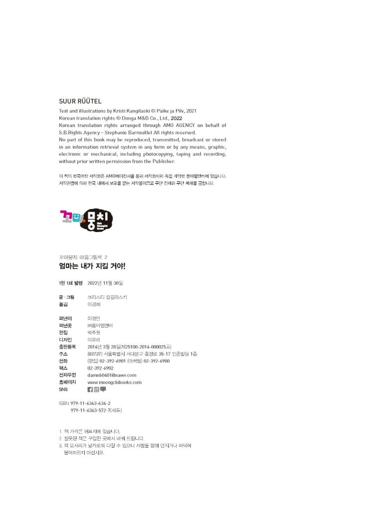 엄마는 내가 지킬 거야!
