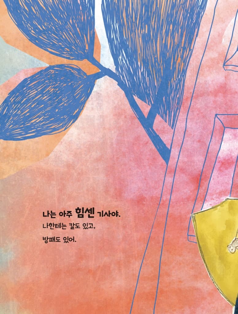 엄마는 내가 지킬 거야!