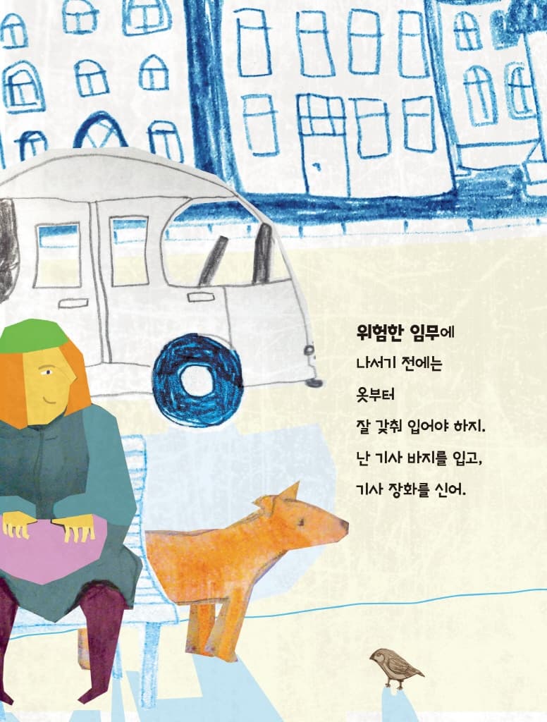 엄마는 내가 지킬 거야!