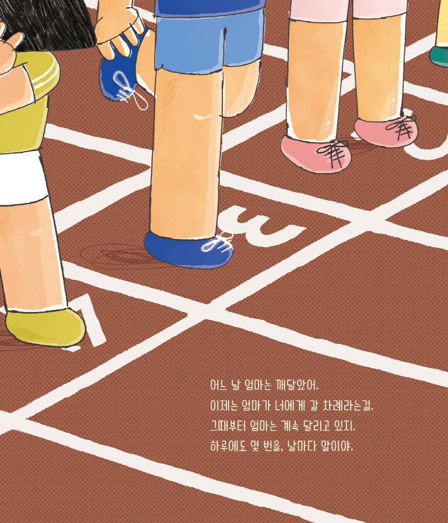 엄마는 달린다