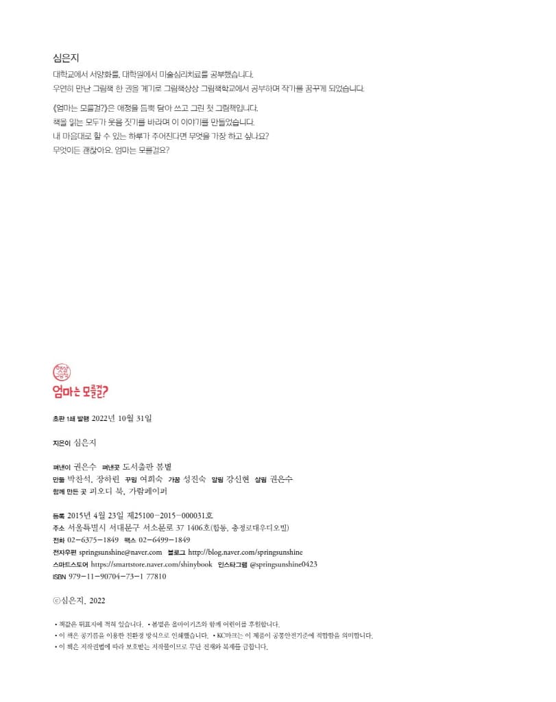 엄마는 모를걸?