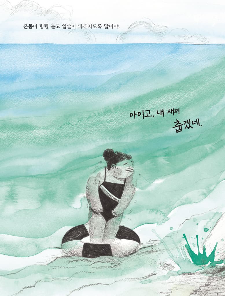 엄마는 바다가 좋아