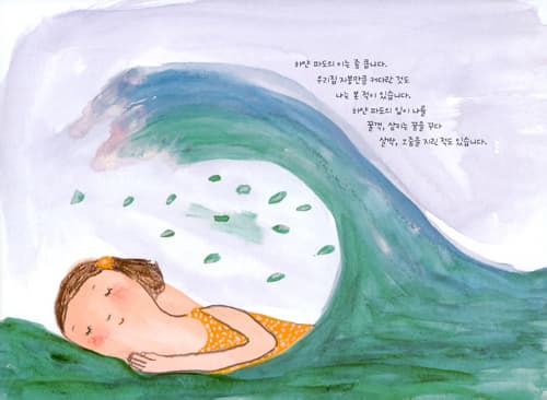 엄마는 해녀입니다