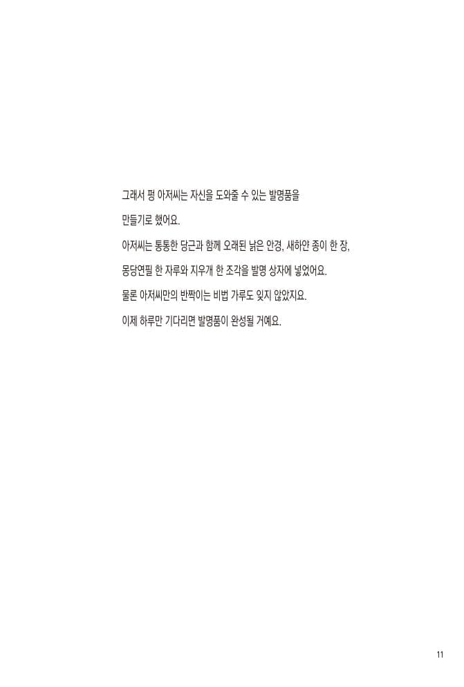 펑 아저씨