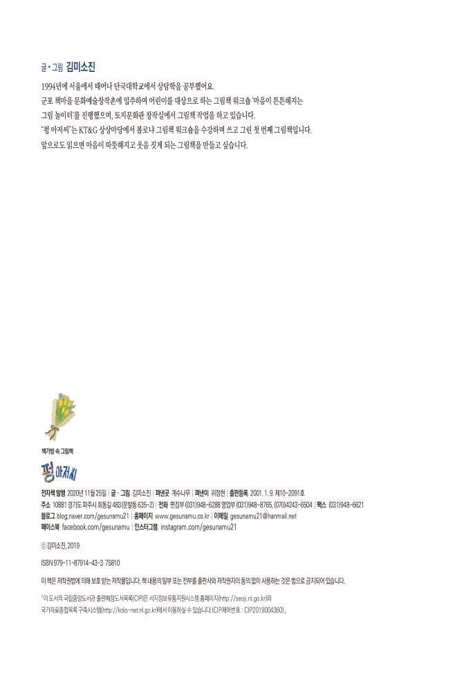 펑 아저씨