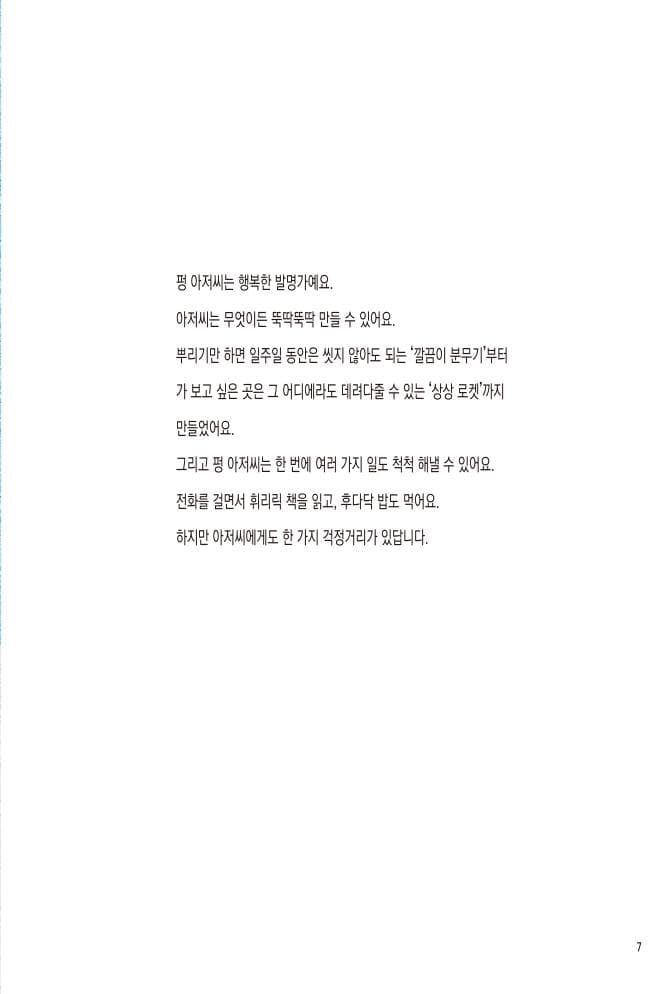 펑 아저씨