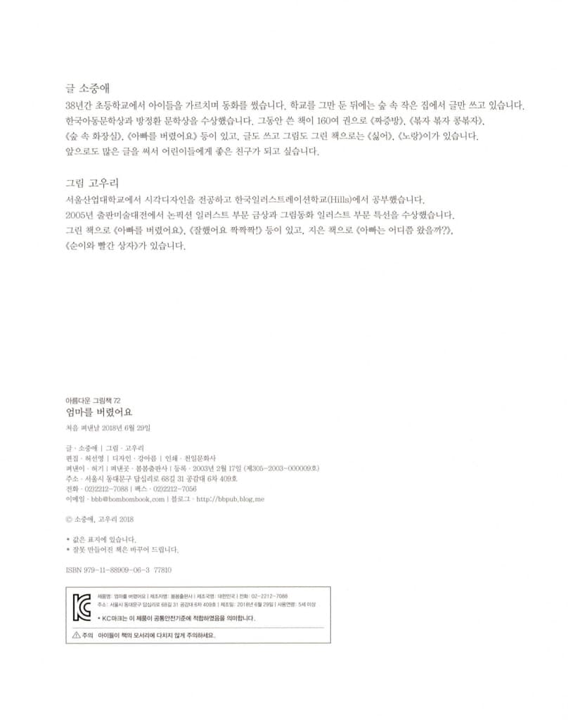 엄마를 버렸어요