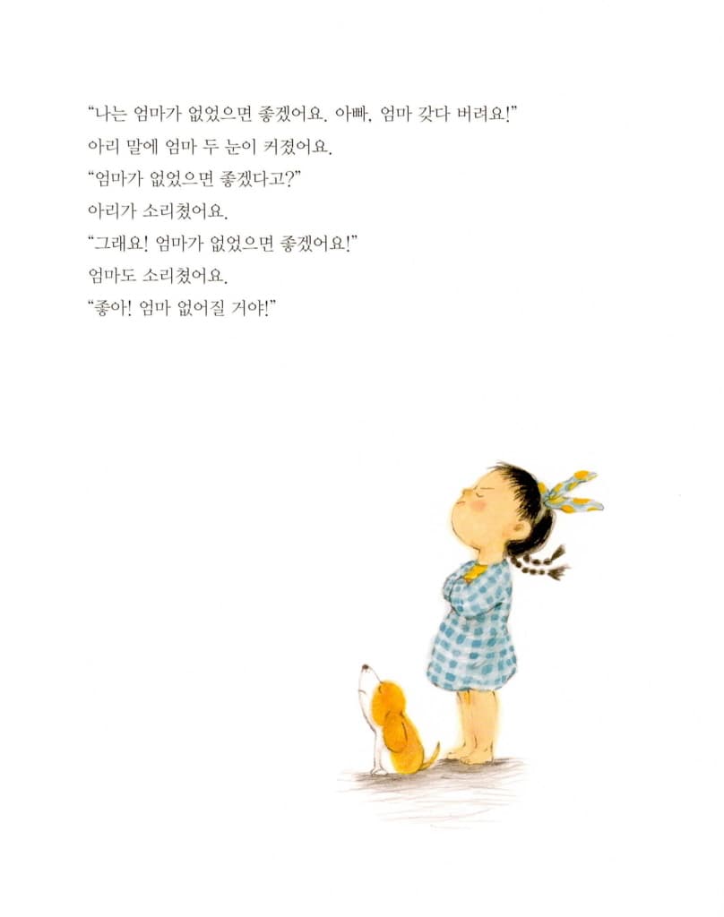 엄마를 버렸어요