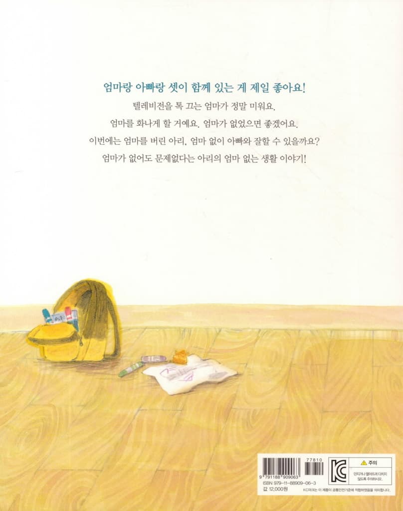 엄마를 버렸어요