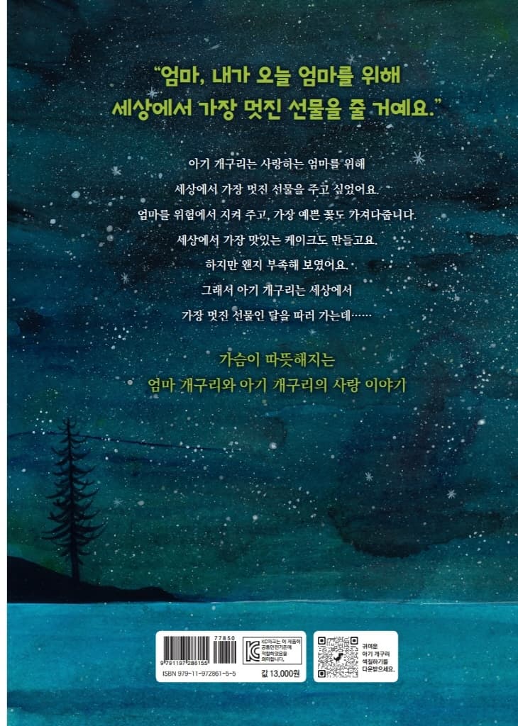 엄마를 위해!