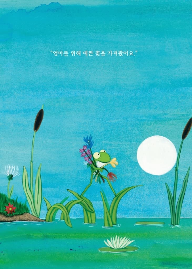 엄마를 위해!