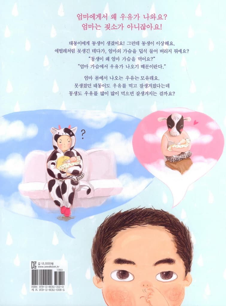 엄마에게서 우유가 나와요