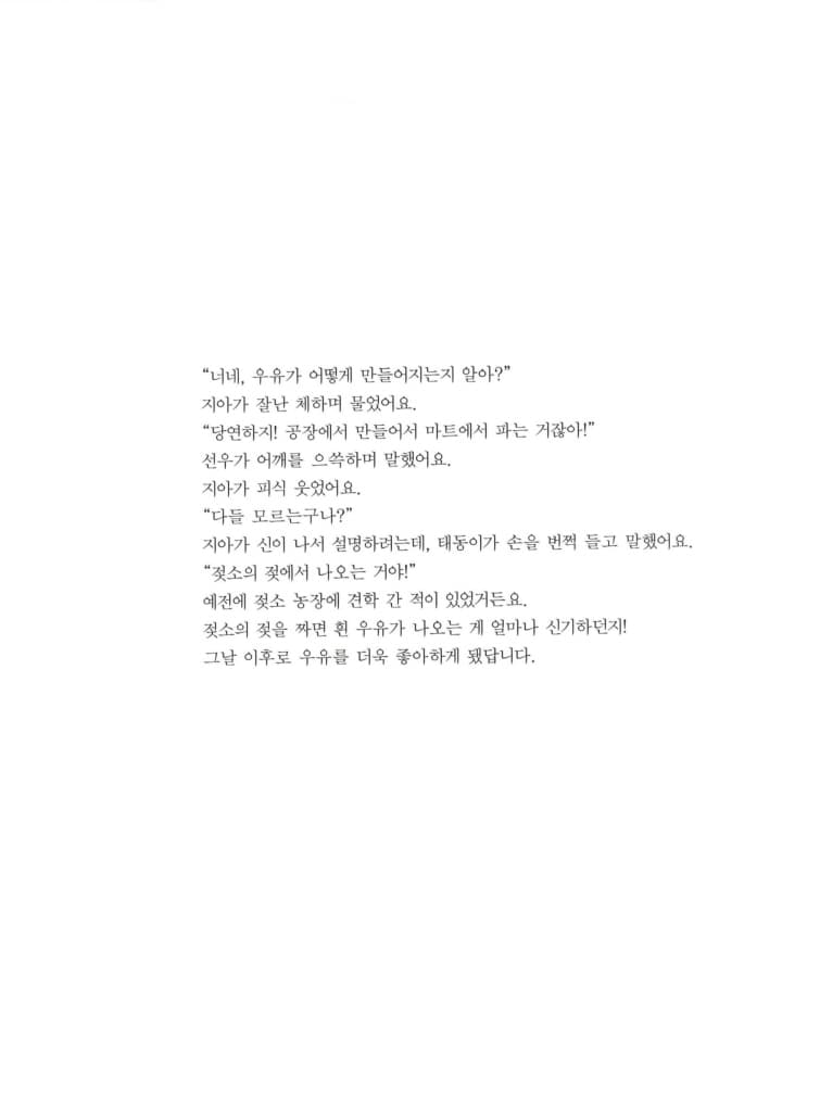 엄마에게서 우유가 나와요