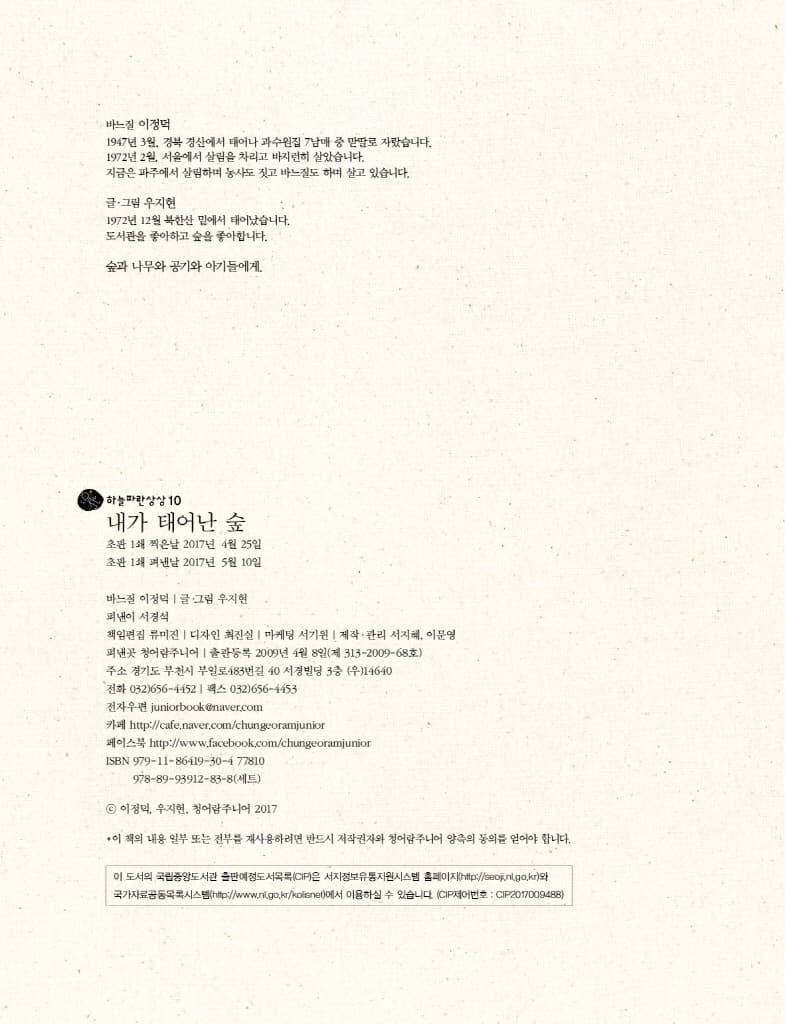 내가 태어난 숲