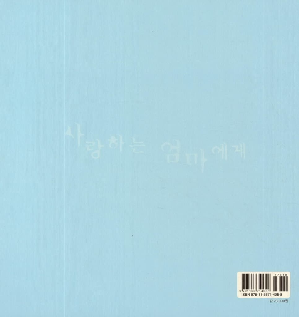 엄마의 선물