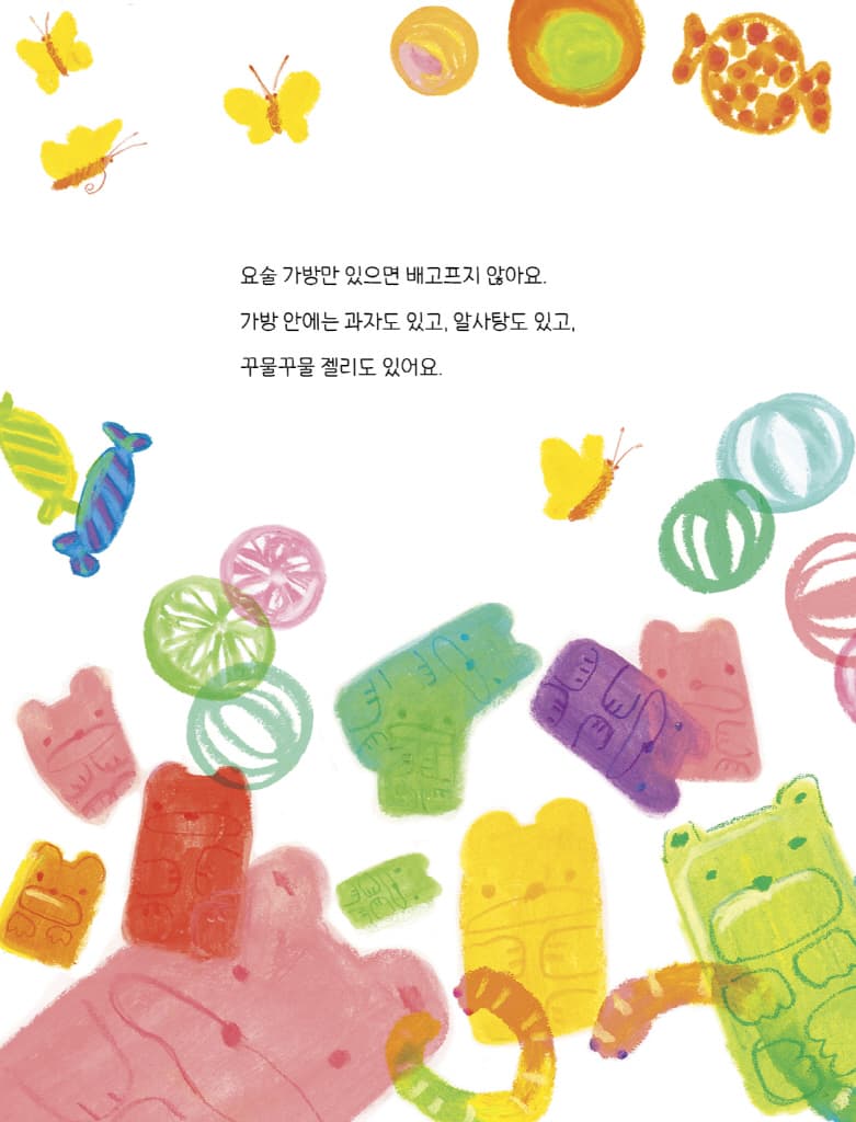 엄마의 요술 가방