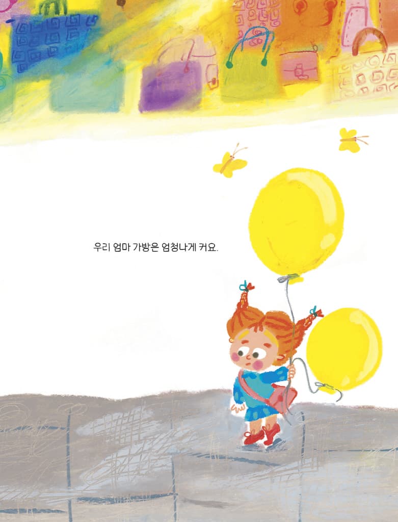 엄마의 요술 가방