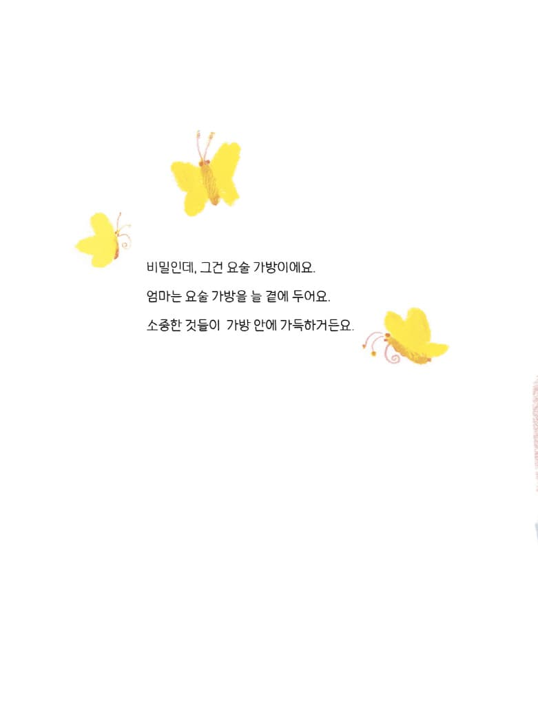 엄마의 요술 가방