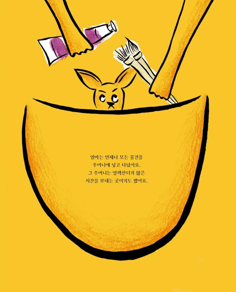 엄마의 주머니는 엉망이에요!